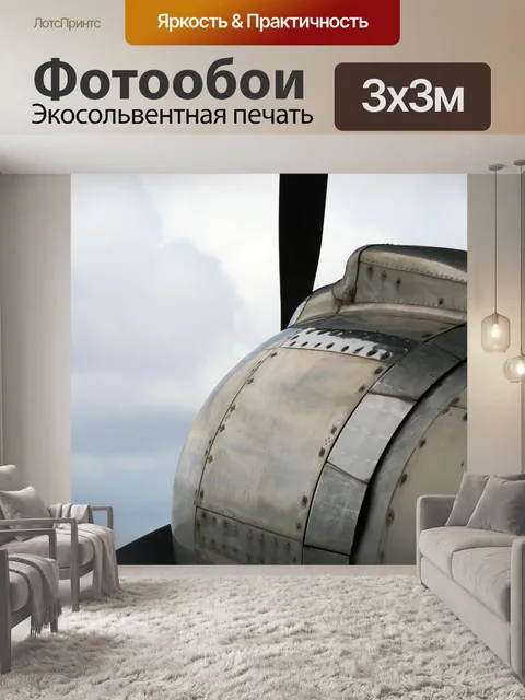 Фотообои Двигатель locheed Вентура