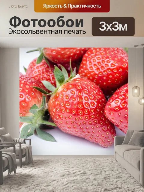 Фотообои клубника