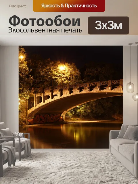 Фотообои Мост