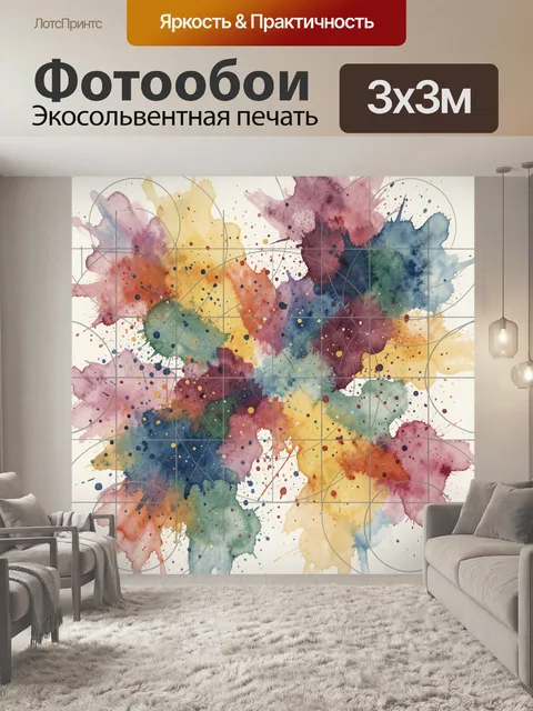 Фотообои Абстрактная акварельная геометрия