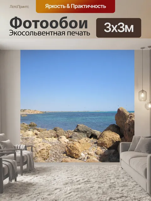 Фотообои Горизонт