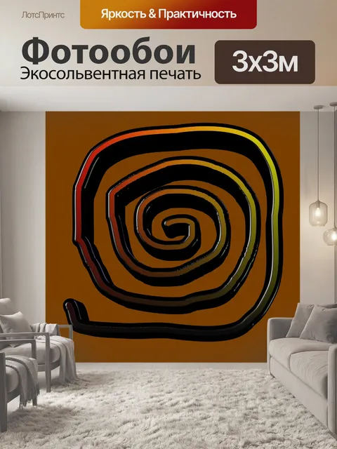 Фотообои градиент спирали