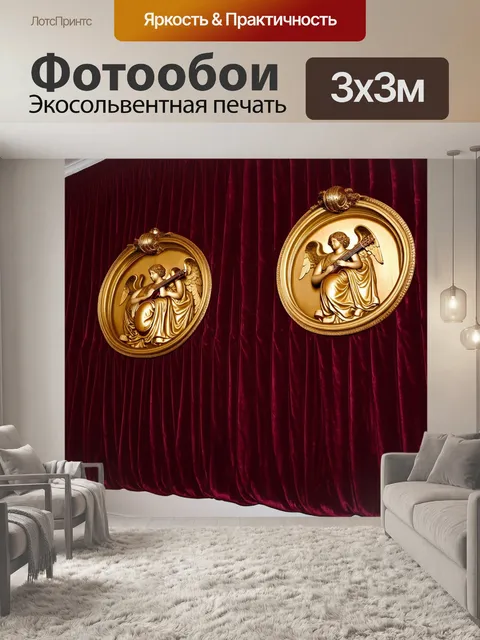 Фотообои Декорированная стенка с золотыми барельефами ангелов