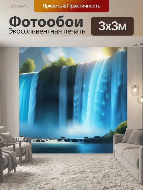 Фотообои пейзаж с водопады