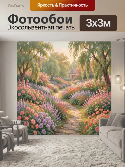 Фотообои Цветущий сад с каменной тропой