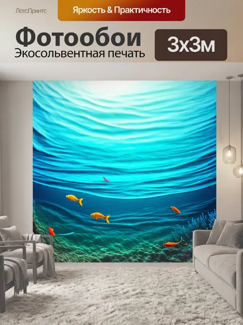 Фотообои море в стиле абстракции, метафорические символы волн, абстрактные формы рыб и морской жизни