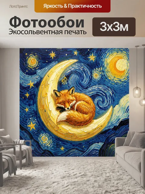 Фотообои Лис на луне в ночном небе