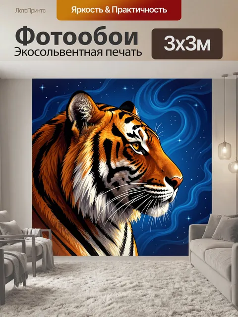 Фотообои Тигр на фоне ночных волн