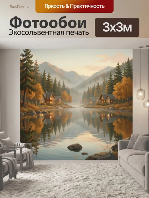 Фотообои Осенний горный край у воды