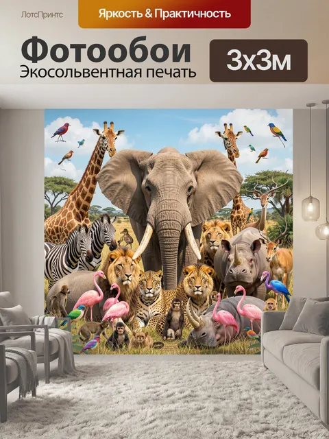 300 × 300 см · Экосольвентная печать
