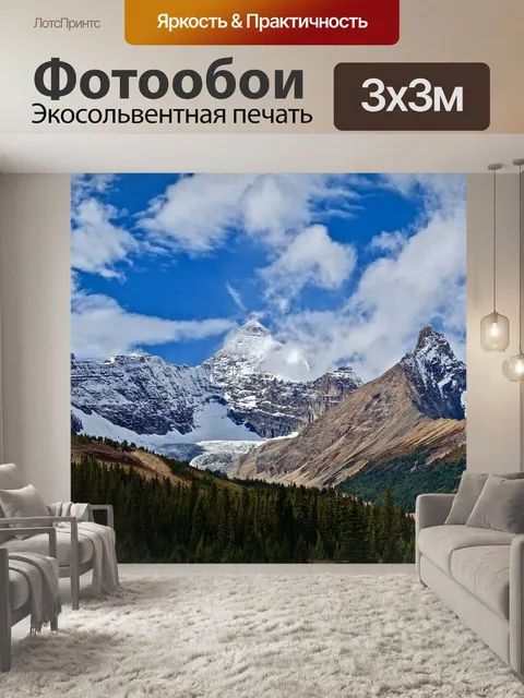 Фотообои Горы