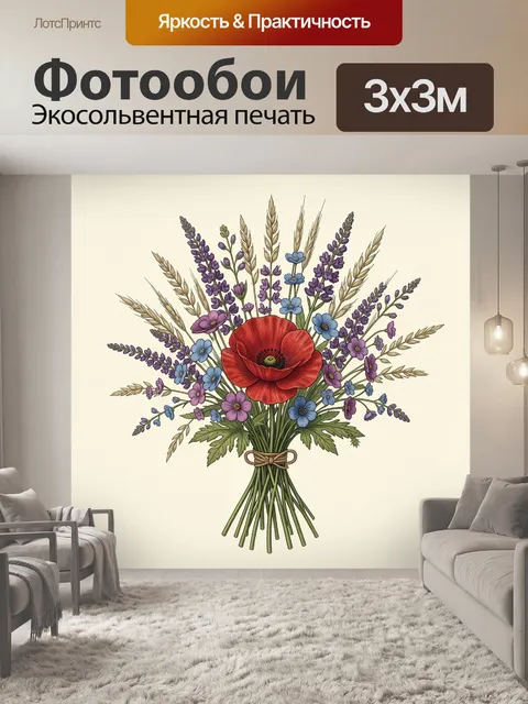 Фотообои Букет полевых цветов в вазе