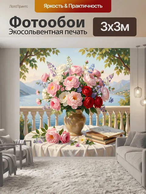 Фотообои Букет пионов и роз у озера