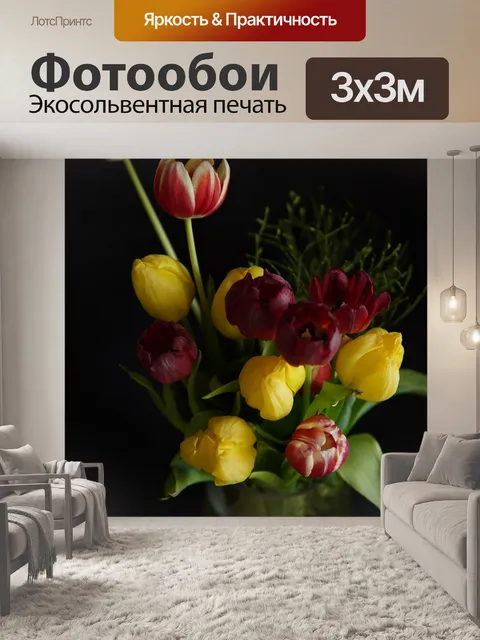Фотообои Тюльпаны