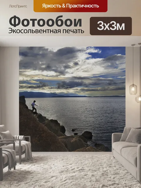 Фотообои Берег