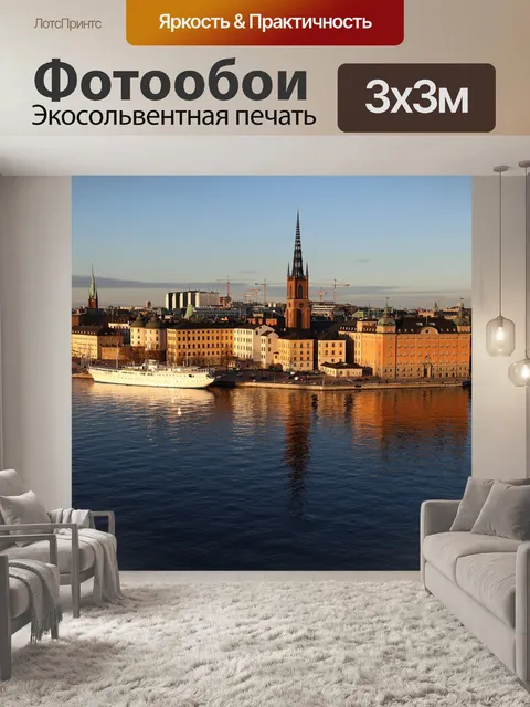 Фотообои Город