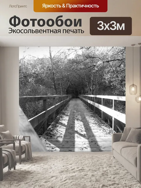 Фотообои Мост