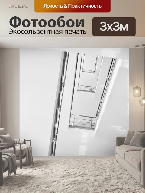 Фотообои Лестницы