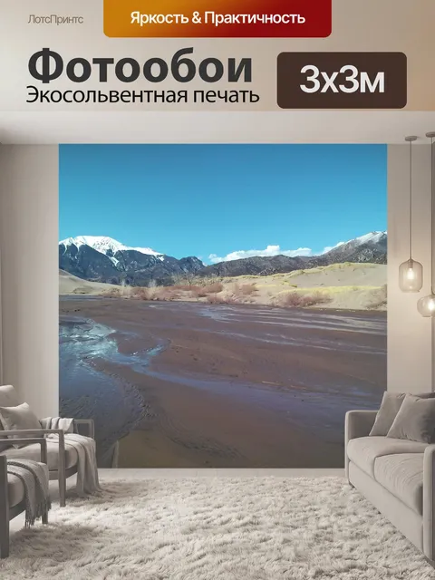 Фотообои Пустыня