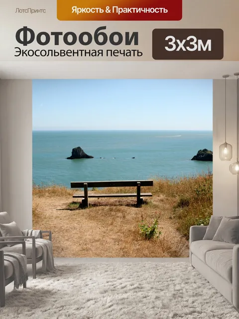 Фотообои Одинокая скамья