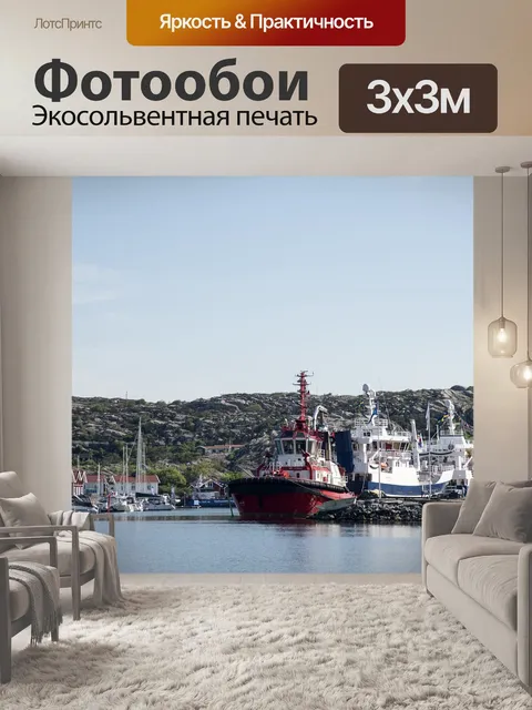 Фотообои Море