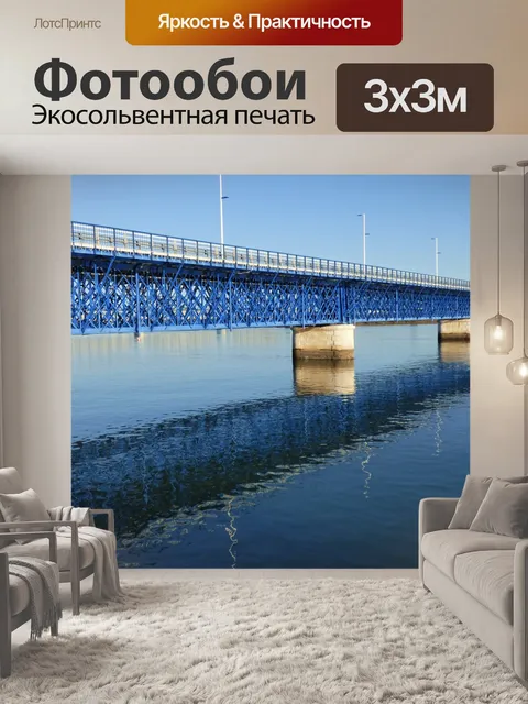 Фотообои Мост