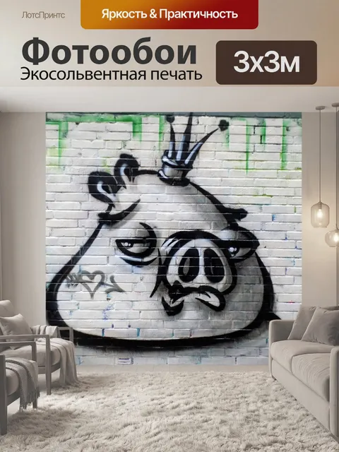 Фотообои Граффити