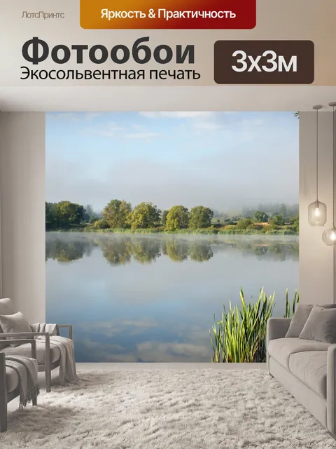 Фотообои Туман