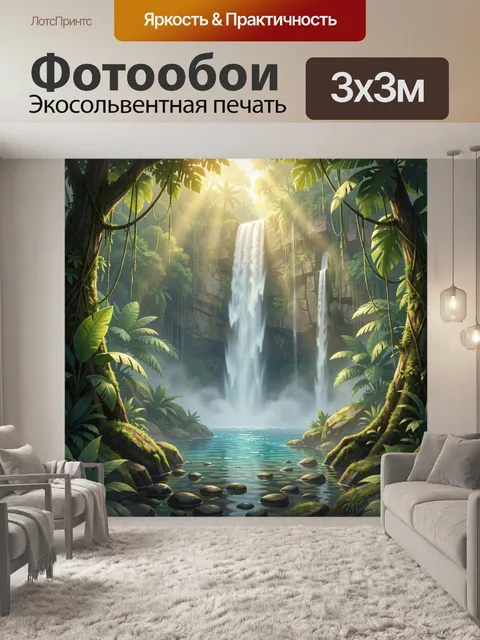 Фотообои Тропический водопад в джунглях