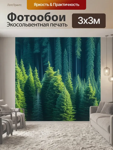 Фотообои пейзаж с соснами вдохновляющий