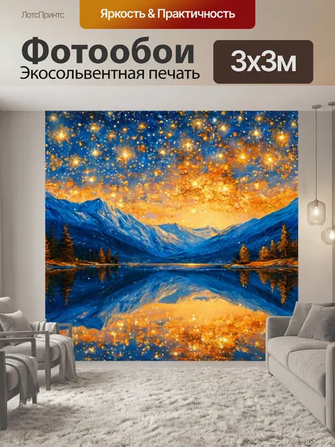 Фотообои осенний ночной пейзаж со звездами