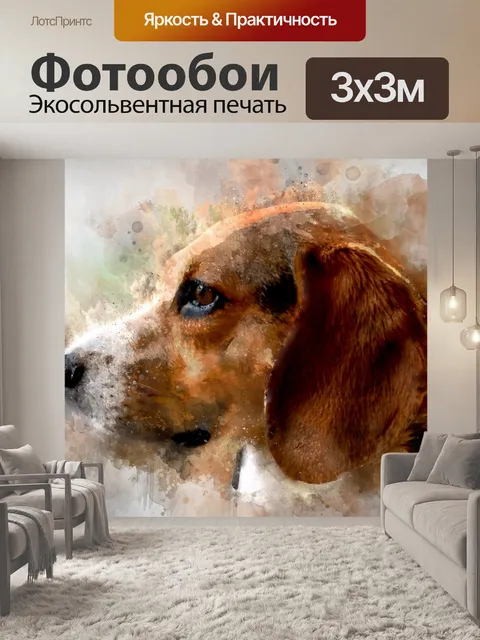 Фотообои Собака