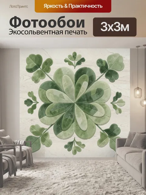 Фотообои Декоративный цветок клевера из листьев