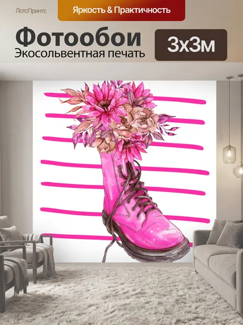 Фотообои сапог и цветы