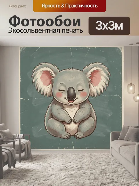 Фотообои Милый коала с закрытыми глазами