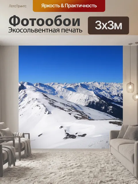 Фотообои Горы