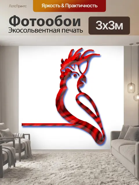 Фотообои Драгоценный попугай птица