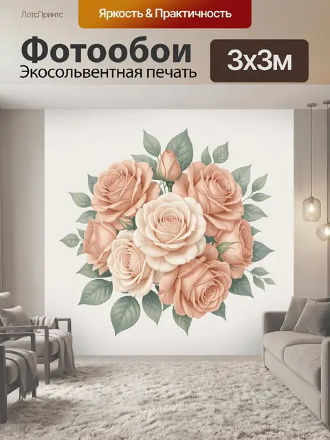 Фотообои Букет кремово-розовых роз
