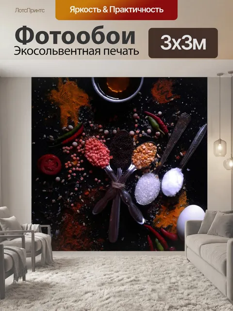 Фотообои Еда
