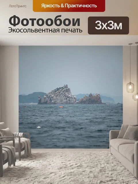 Фотообои Море