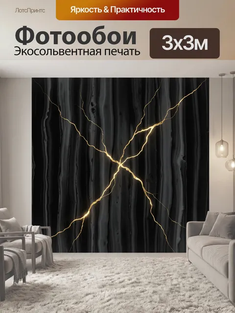 Фотообои Черный оникс с золотыми трещинами