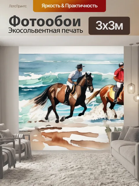 Фотообои море и лошади