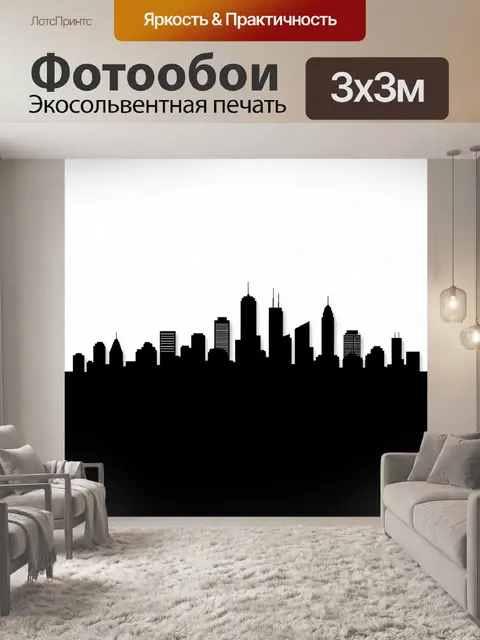 Фотообои Контрастный городской горизонт