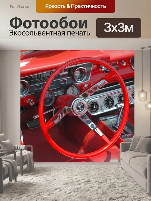 Фотообои Классический интерьер автомобиля