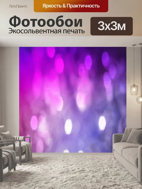 Фотообои Искусство боке огни фон