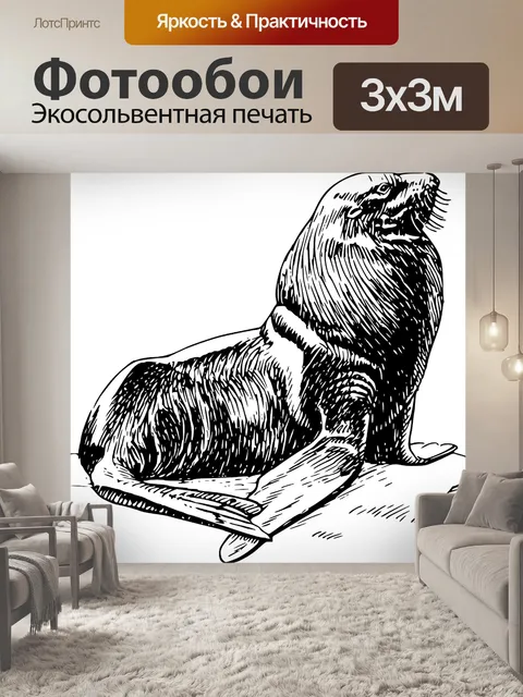Фотообои Морж