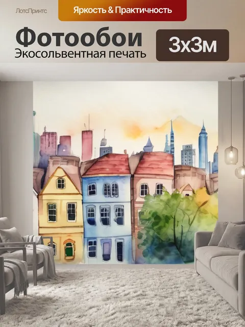 Фотообои город детства