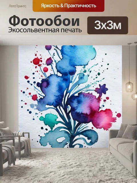 Фотообои акварель тушь