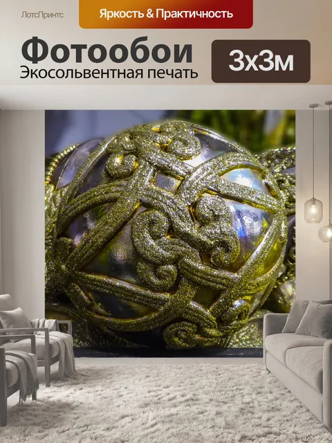 Фотообои Золотой Урожай Стиль Bauble