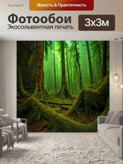 Фотообои лес с атмосферными эффектами, напоминающими сталактиты